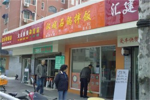 汉城石锅拌饭加盟