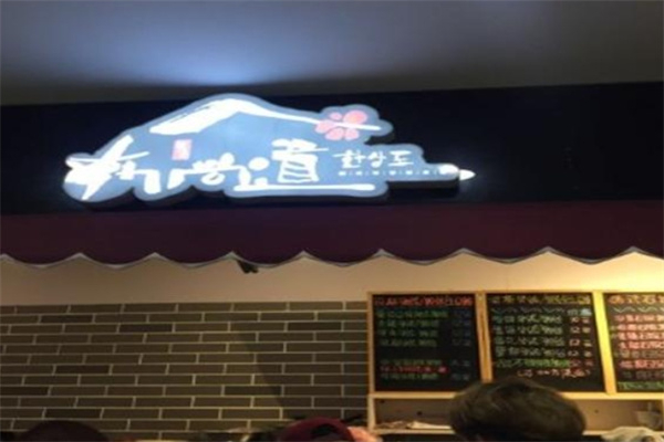 【韩尚道石锅拌饭】