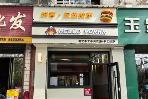 约客汉堡
