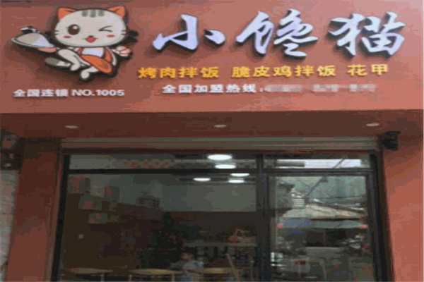 【小馋猫烤肉拌饭】