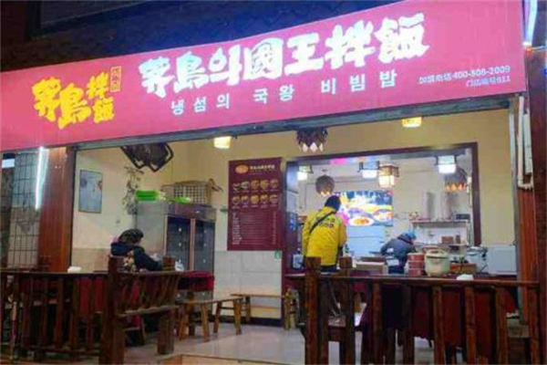 芥岛国王拌饭加盟