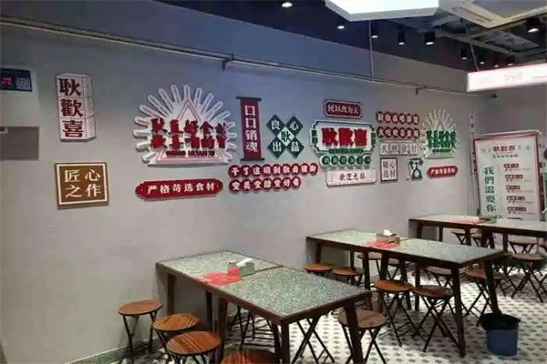 耿欢喜剁椒拌饭加盟