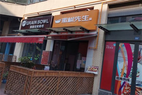 【撒椒先生石锅拌饭】