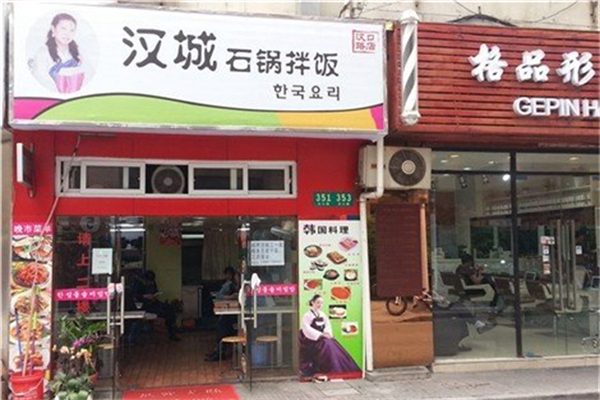 汉城石锅拌饭加盟