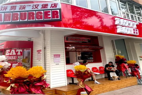 肉饼男孩汉堡店