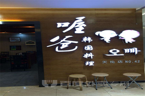 喔爸石锅拌饭加盟