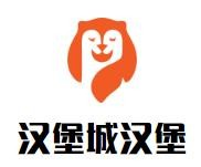 汉堡城汉堡