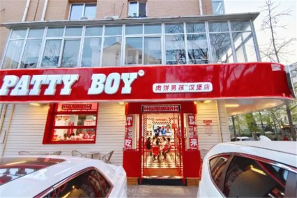 肉饼男孩汉堡店