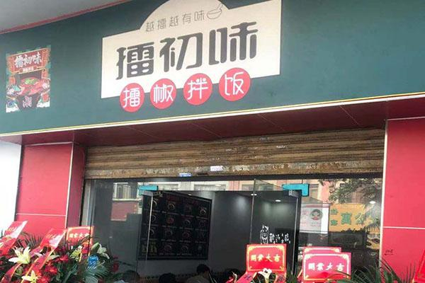 【擂初味】