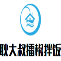 耿大叔擂椒拌饭
