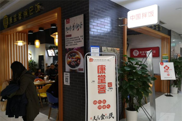 康堂客锅巴饭拌饭加盟