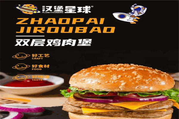 汉堡星球加盟
