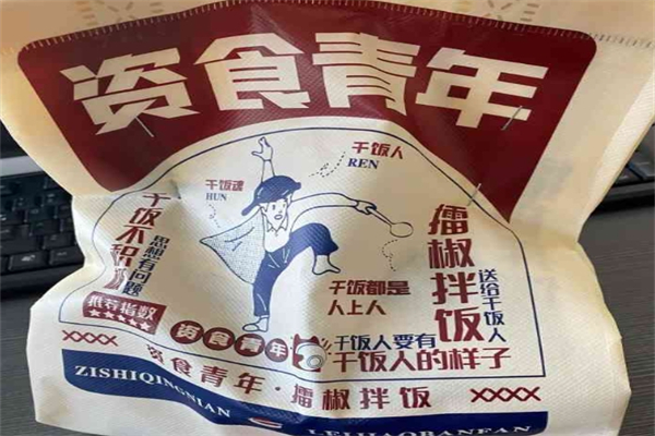 【资食青年擂椒拌饭】
