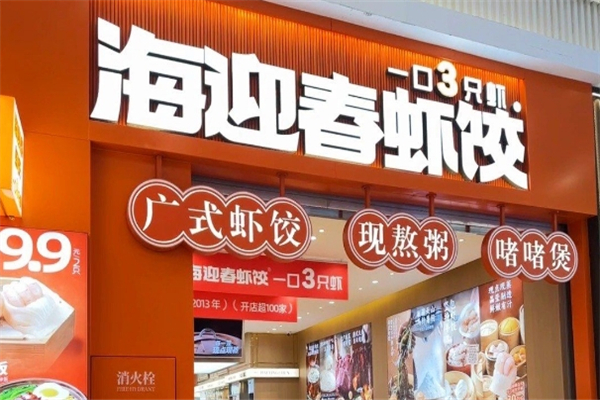 海迎春虾饺加盟