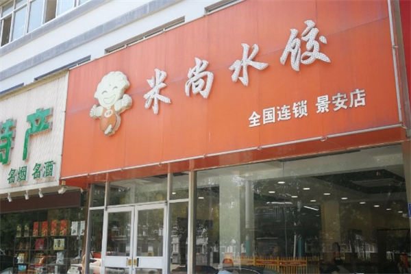 米尚水饺加盟