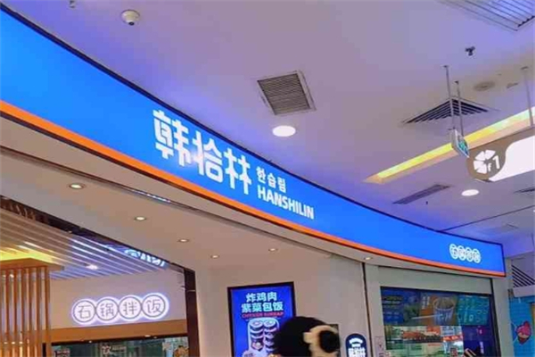 韩拾林石锅拌饭加盟