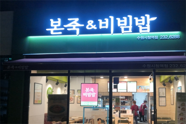 【本粥拌饭】