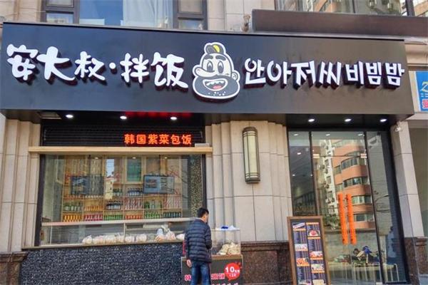 【安大叔拌饭】