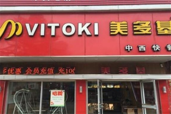 美多基汉堡加盟