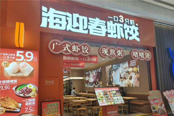 海迎春虾饺加盟