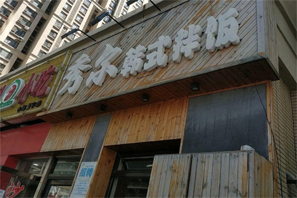 秀尔韩式拌饭加盟