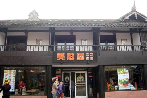 美滋堡