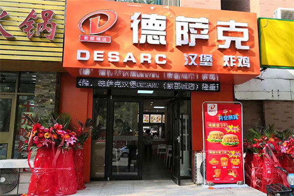 德萨克汉堡包