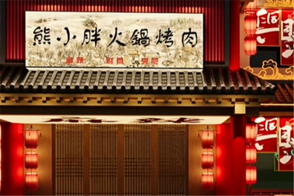 熊小胖烤肉加盟
