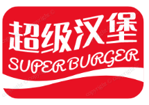 超级汉堡