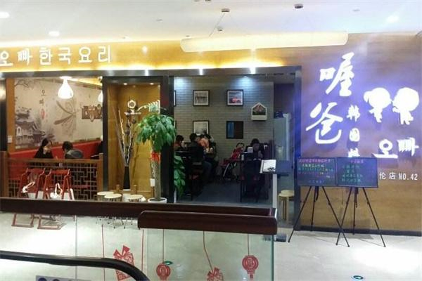喔爸石锅拌饭加盟