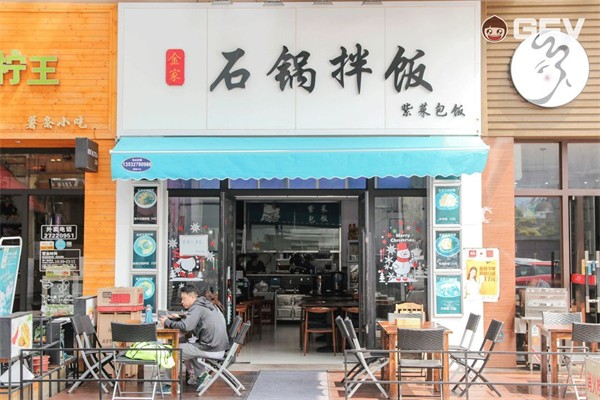 金家石锅拌饭