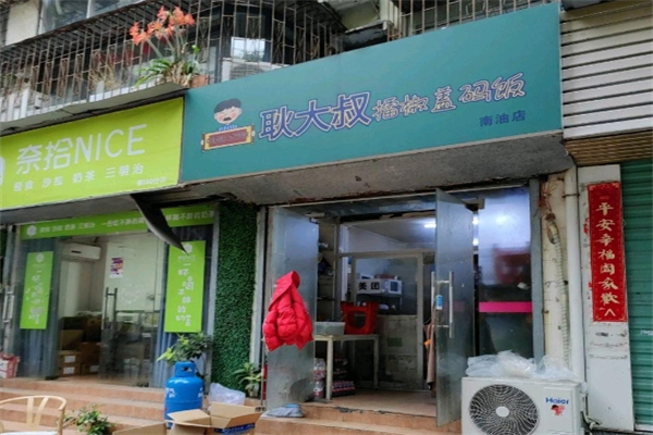 耿大叔擂椒拌饭加盟