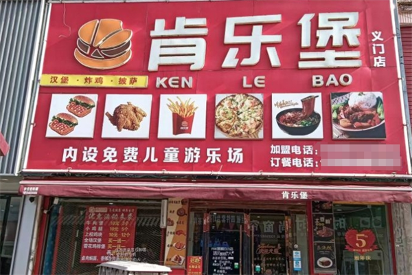 肯乐堡