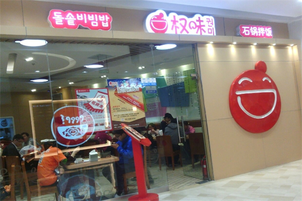 【权味石锅拌饭】