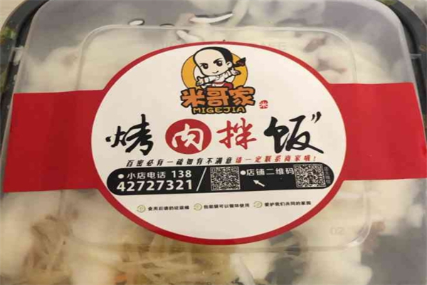 【米哥家烤肉拌饭】
