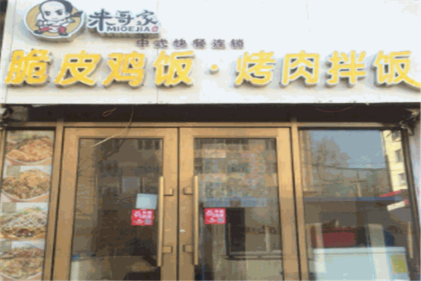 【米哥家烤肉拌饭】