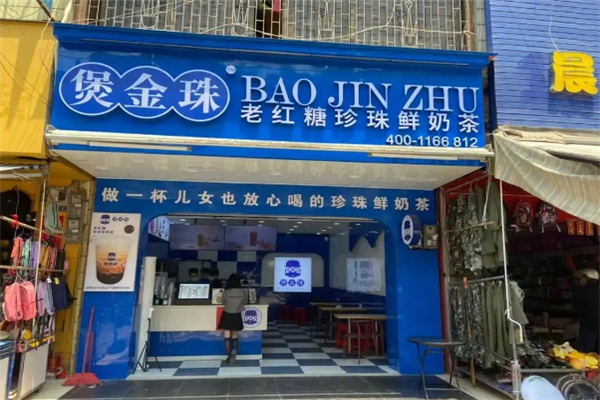 【煲金珠老红糖珍珠奶茶】