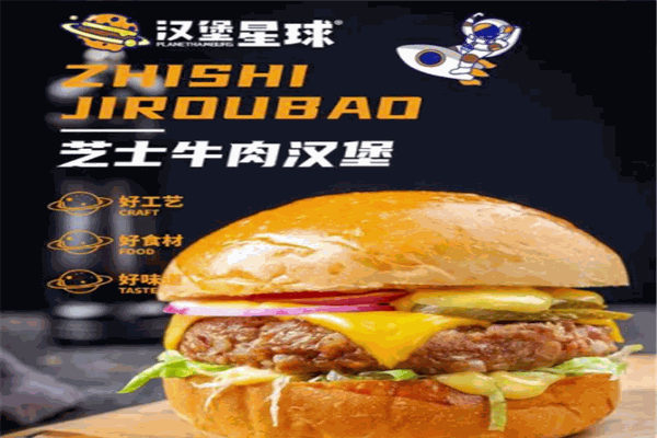 汉堡星球加盟