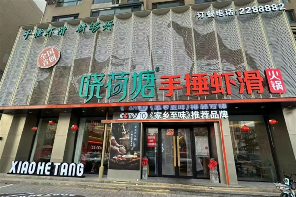 名都晓荷塘主题火锅