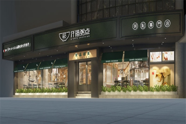 【仟福粥点】