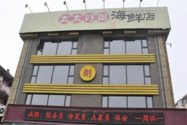【太太好粥】