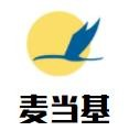 麦当基汉堡