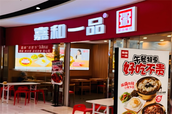 嘉和一品粥加盟