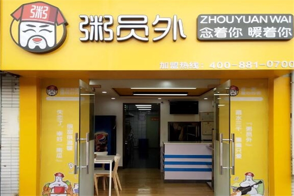 粥员外