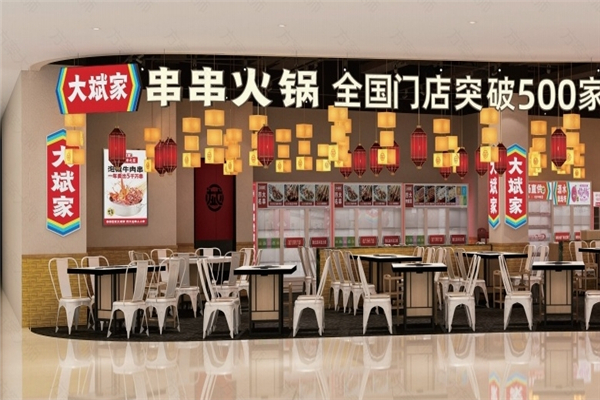 大斌家火锅