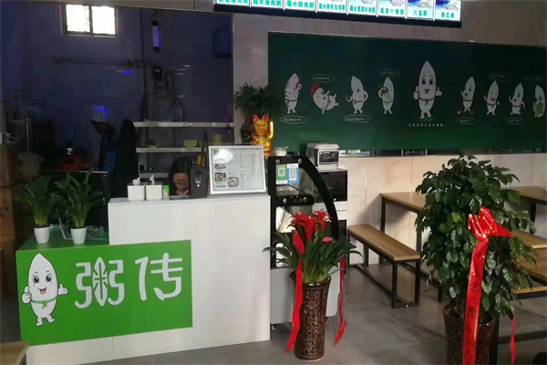 【粥传】
