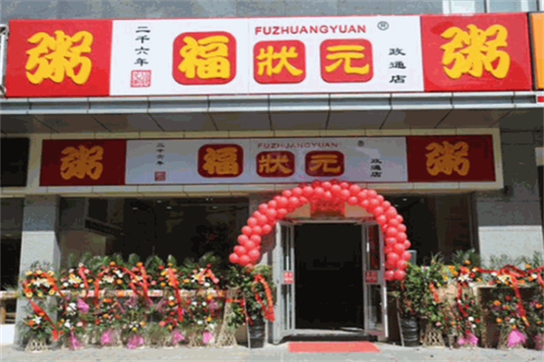 福状元粥店加盟