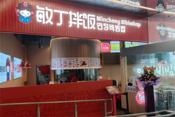 敏丁拌饭