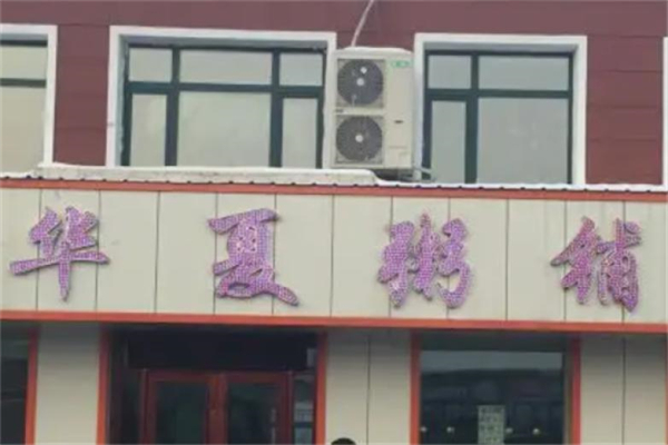华夏粥铺加盟