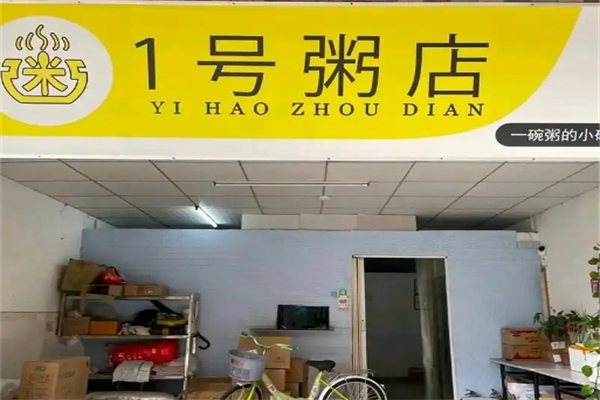【1号粥店】